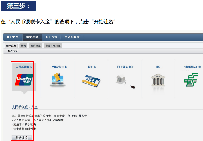 嘉盛外汇出入金教程