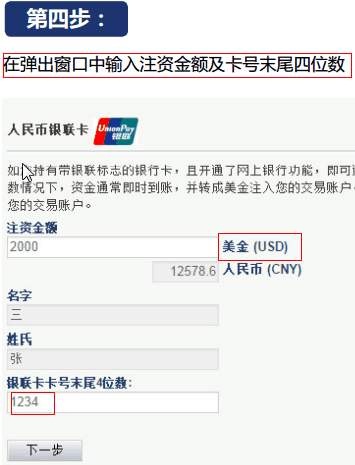 嘉盛外汇出入金教程