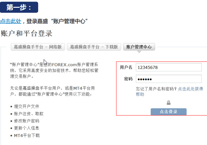 嘉盛外汇出入金教程